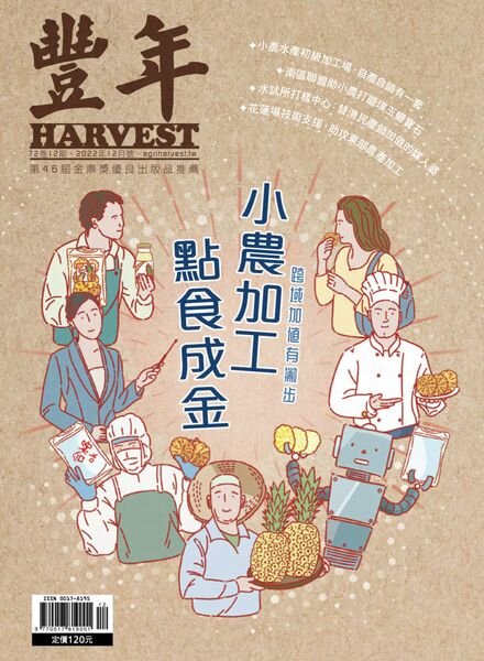 Harvest – 2022-12-01 Cover