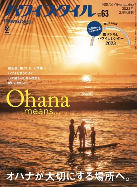 Hawaii Style – 2020-09-01 Cover