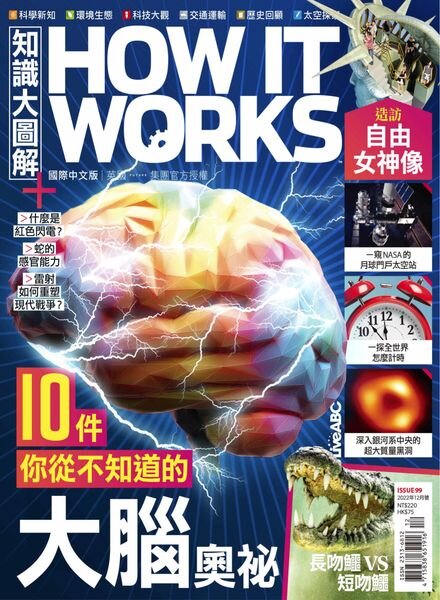 How It Works Chinese – 2022-11-01 Cover