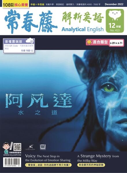 Ivy League Analytical English – 2022-11-01 Cover