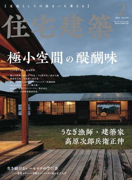 Jutakukenchiku – 2022-12-19 Cover