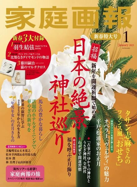 KATEIGAHO – 2022-12-01 Cover