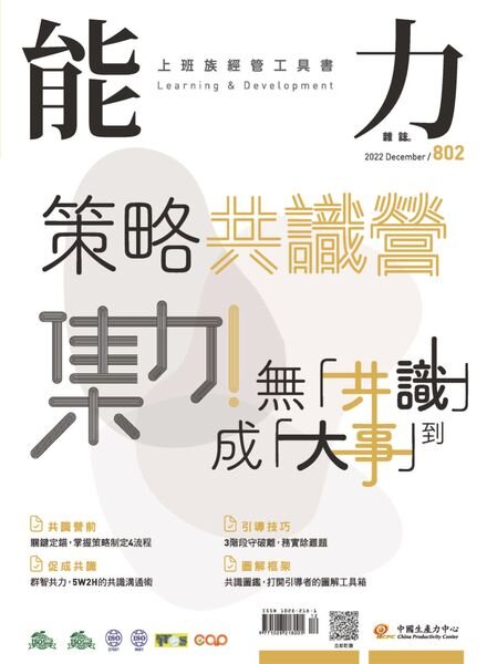 Learning & Development Monthly – 2022-12-01 Cover