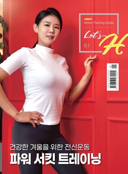 Let’s H – 2022-11-24 Cover