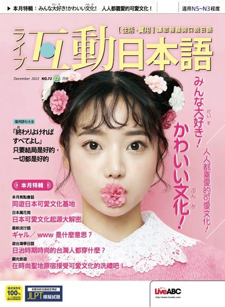 Live Interactive Japanese Magazine – 2022-11-29 Cover
