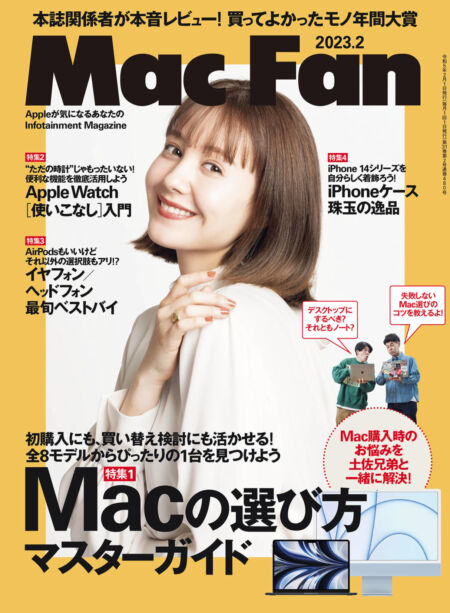 Mac Fan – 2022-12-01 Cover