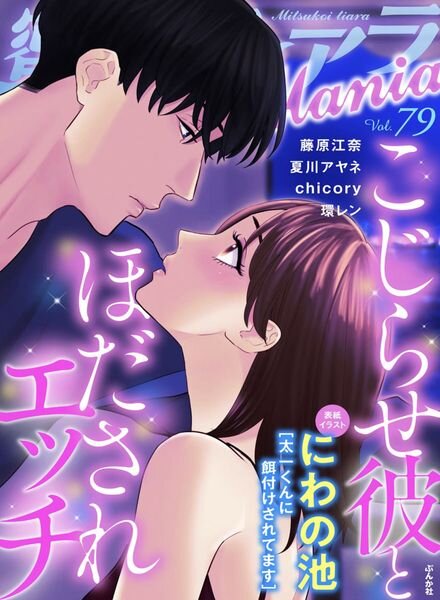 Mania – 2022-12-01 Cover