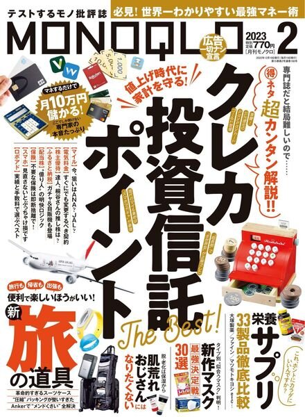 MONOQLO – 2022-12-01 Cover