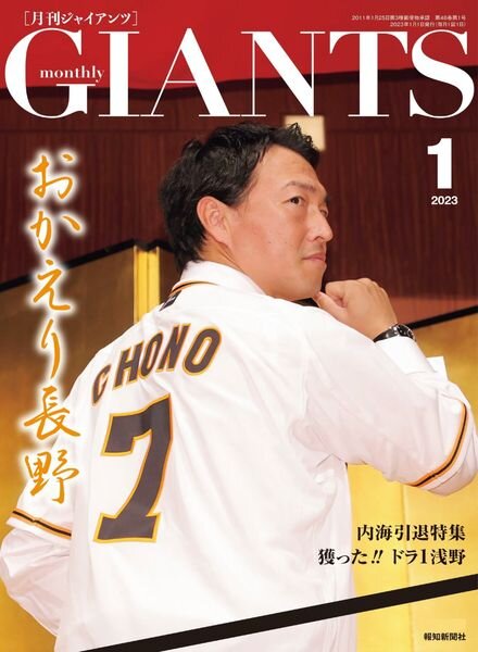 Monthly Giants – 2022-11-01 Cover