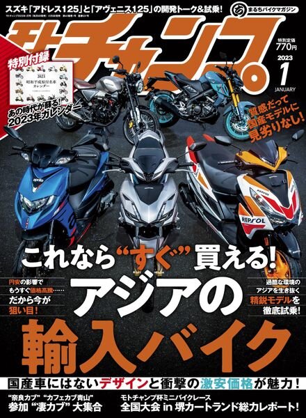 motochamp – 2022-12-05 Cover