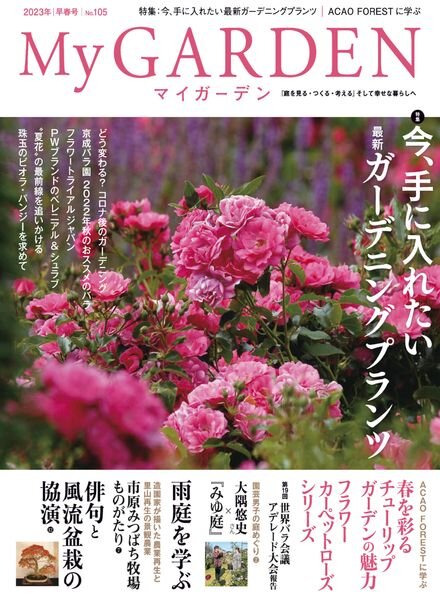 My Garden – 2022-12-01 Cover