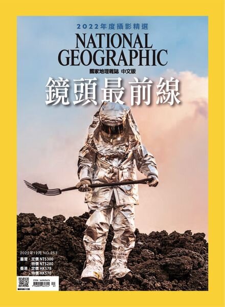 National Geographic Magazine Taiwan – 2022-12-01 Cover