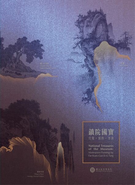 National Palace Museum Publications – 2022-12-14 Cover