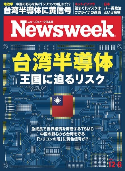 Newsweek Japan – 2022-11-29 Cover