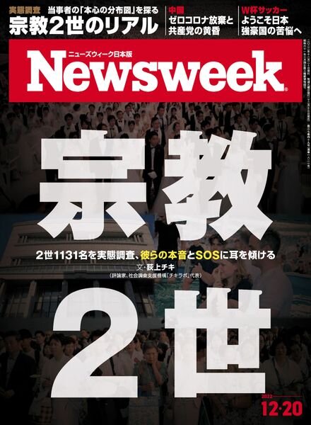 Newsweek Japan – 2022-12-13 Cover