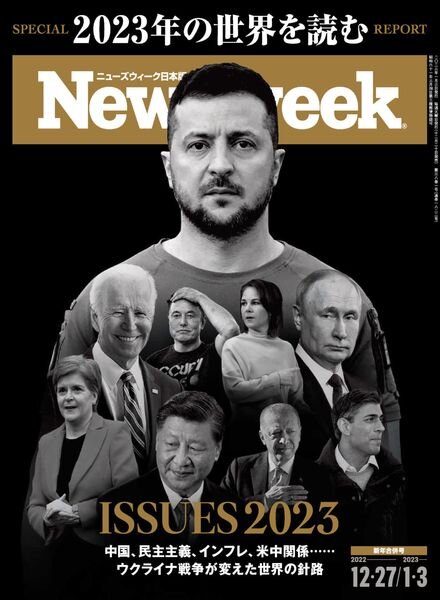 Newsweek Japan – 2022-12-20 Cover