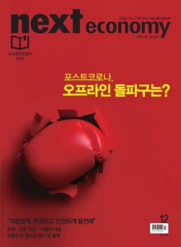 NEXT economy – 2022-12-05