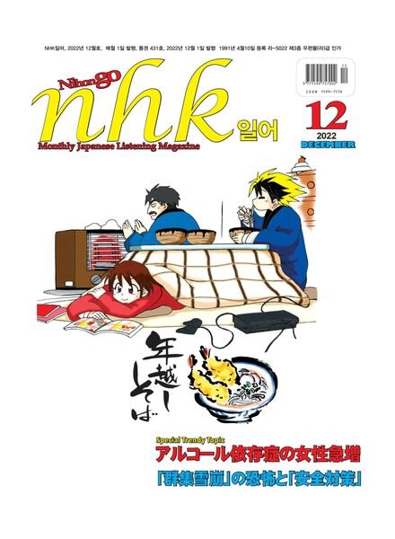 NHK – 2022-11-29 Cover