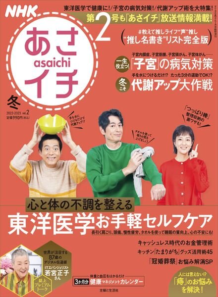 NHK – 2022-12-12 Cover