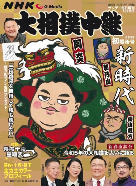 NHK G-Media – 2022-12-01 Cover
