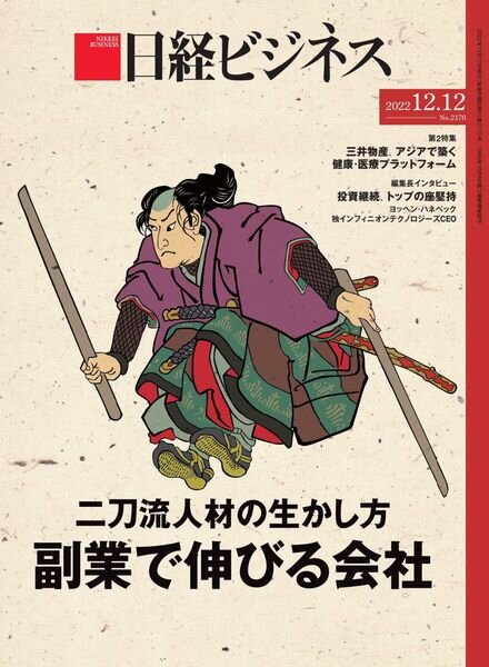 Nikkei Business – 2022-12-08 Cover