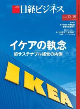 Nikkei Business – 2022-12-15