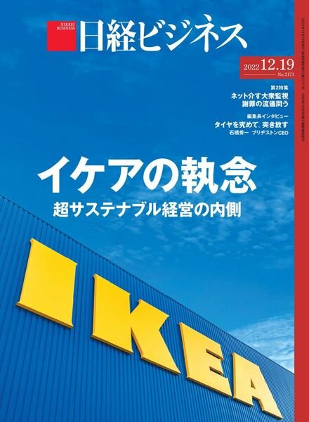 Nikkei Business – 2022-12-15 Cover