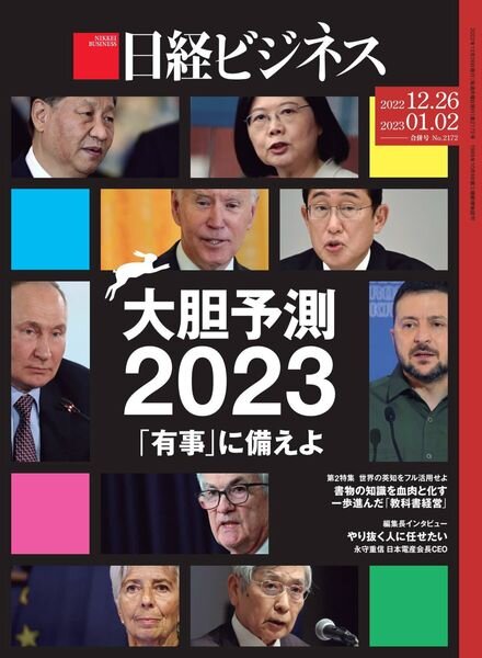 Nikkei Business – 2022-12-22 Cover