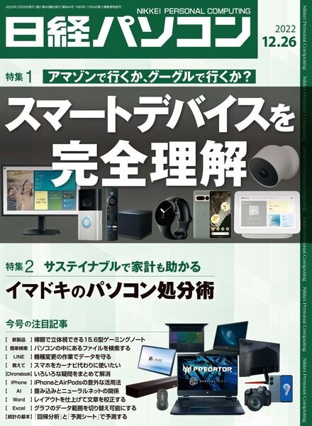 Nikkei PC – 2022-12-19 Cover