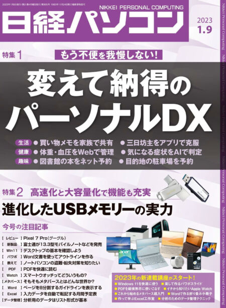 Nikkei PC – 2022-12-27 Cover