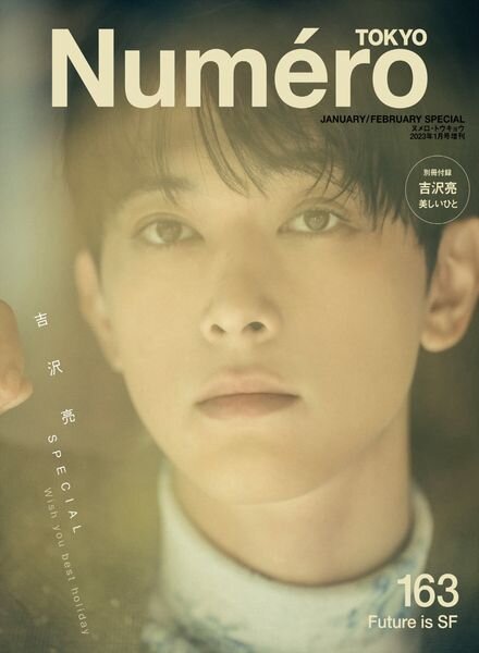 Numero Tokyo – 2022-11-27 Cover