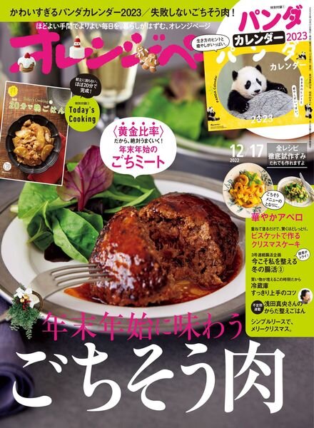 Orange Page – 2022-12-01 Cover