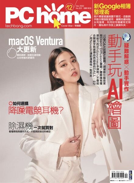 PC Home – 2022-12-01 Cover