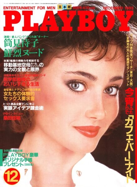 Playboy Japan – December 1983 Cover