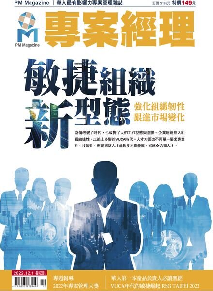 PM Magazine – 2022-12-01 Cover