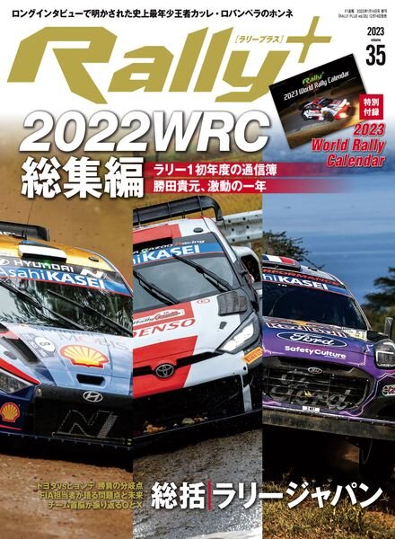 RALLY + – 2022-12-01 Cover