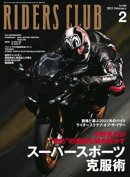 Riders Club – 2022-12-01 Cover