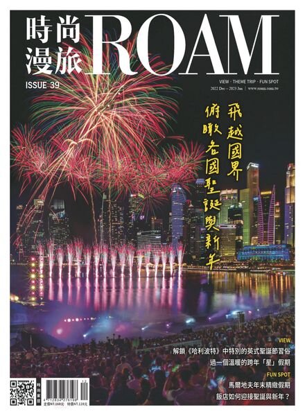 ROAM – 2022-12-23 Cover