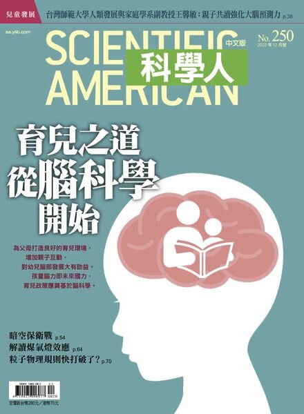 Scientific American Traditional Chinese Edition – 2022-12-01 Cover