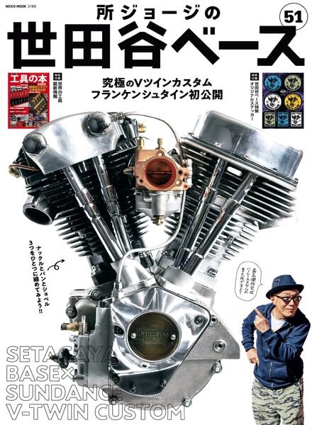 Setagaya Base – 2022-11-28 Cover
