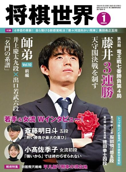 Shogi World – 2022-12-01 Cover