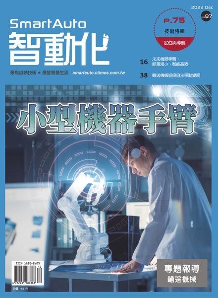 Smart Auto – 2022-12-01 Cover