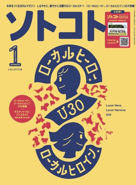 SOTOKOTO – 2022-12-01 Cover