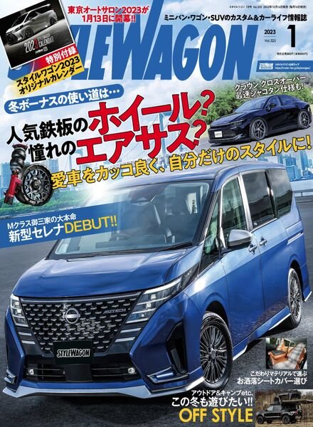 Style Wagon – 2022-12-16 Cover