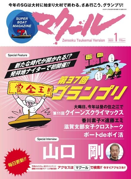 Super Boar Magazine – 2022-12-11 Cover