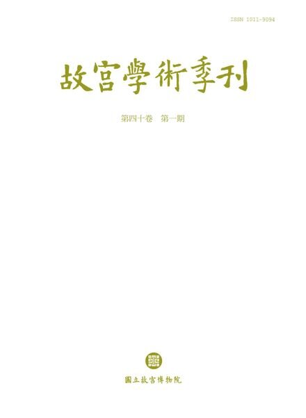 The National Palace Museum Research Quarterly – 2023-01-01 Cover