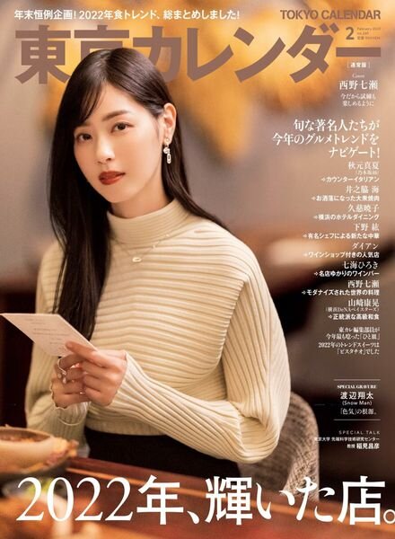 Tokyo Calendar – 2022-12-01 Cover