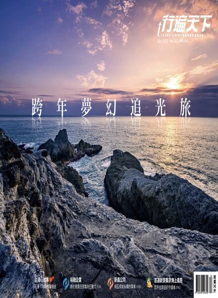 Travelcom – 2022-12-01 Cover