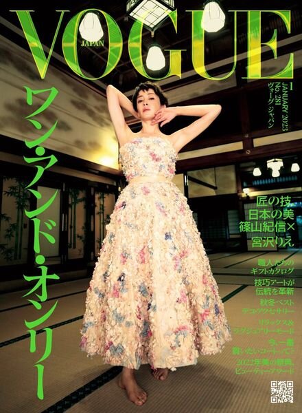 VOGUE JAPAN Special – 2022-11-01 Cover