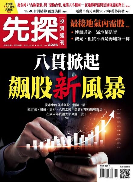 Wealth Invest Weekly – 2022-12-15 Cover